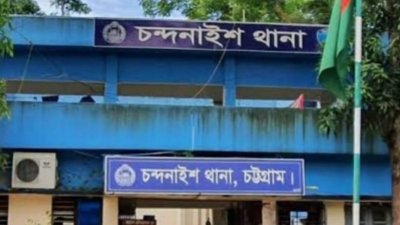 চন্দনাইশ থানা