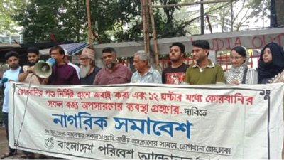 জাতীয় প্রেসক্লাবের সামনে বাংলাদেশ পরিবেশ আন্দোলনের নাগরিক সমাবেশ