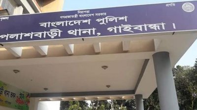 পলাশবাড়ী থানা