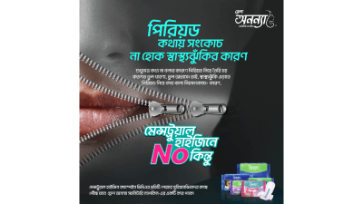 ফ্রেশ অনন্যা স্যানিটারি ন্যাপকিন