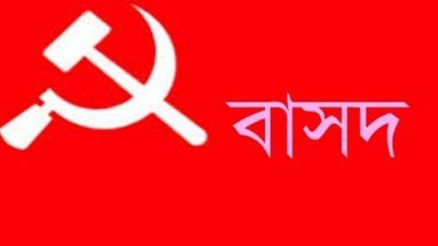 বাসদের লোগো