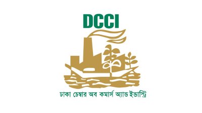 ঢাকা চেম্বার অব কমার্স অ্যান্ড ইন্ডাস্ট্রি (ডিসিসিআই)