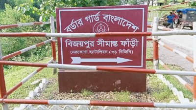 নেত্রকোনা সীমান্ত দিয়ে ৩২ জনকে পুশ ইন করেছে বিএসএফ