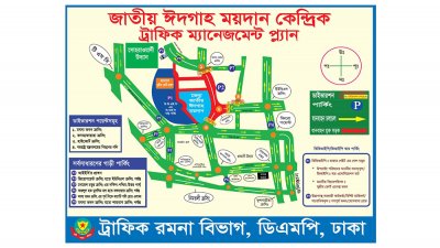 ডিএমপির রুট ম্যাপ