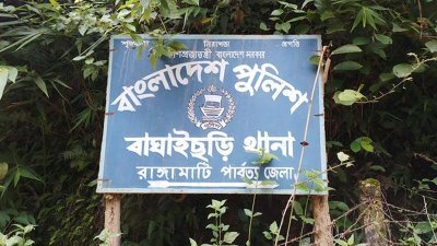 বাঘাইছড়ি থানা