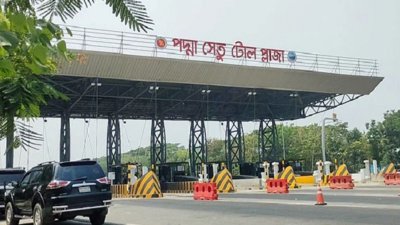 পদ্মা সেতু টোল প্লাজা