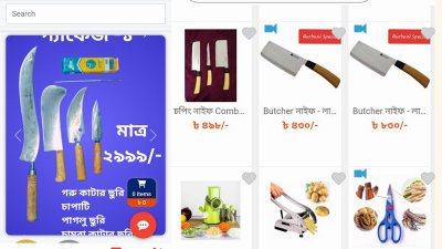 অনলাইন শপে চলছে ছুরি-চাপাতি বিক্রি