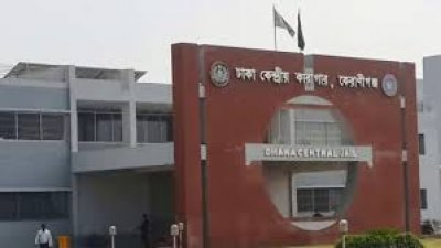 ঢাকা কেন্দ্রীয় কারাগার (ফাইল ফটো)