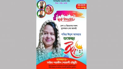 পোস্টারে ফরিদা পারভীন শ্যামলী চৌধুরী