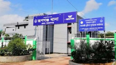 রূপগঞ্জ থানা