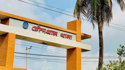 চৌদ্দগ্রাম থানা