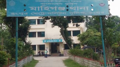 মাহিগঞ্জ থানা