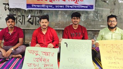 অবস্থান কর্মসূচিতে শিক্ষার্থীরা