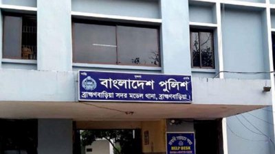 ব্রাহ্মণবাড়িয়া সদর থানা