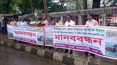 হাওর অঞ্চলবাসীর ব্যানারে আয়োজিত মানববন্ধন