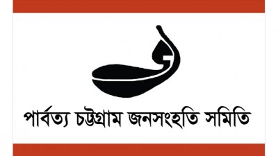 পার্বত্য চট্টগ্রাম জনসংহতি সমিতি (জেএসএস)