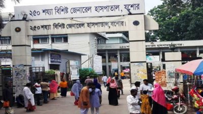 যশোর জেনারেল হাসপাতাল