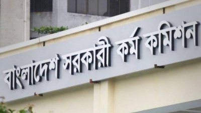 বাংলাদেশ সরকারী কর্ম কমিশন