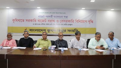 ‘কৃষিখাতের সরকারি বাজেট বরাদ্দ ও বেসরকারি বিনিয়োগ বৃদ্ধি’ শীর্ষক আলোচনা সভা