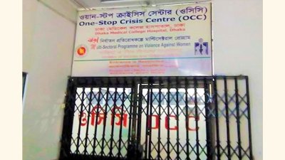 ঢাকা মেডিক্যাল কলেজ (ঢামেক) হাসপাতালের ওয়ান স্টপ ইমারজেন্সি সেন্টার (ওসিসি)