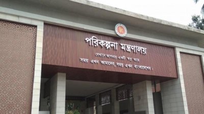 পরিকল্পনা মন্ত্রণালয়