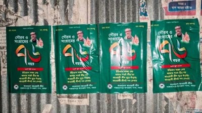 বিবার রাতের আঁধারে আওয়ামী লীগের কর্মী-সমর্থকরা এসব পোস্টার টানিয়েছেন বলে জানা গেছে