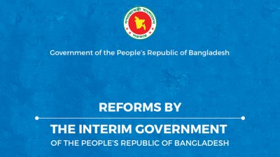 অন্তর্বর্তীকালীন সরকারের সংস্কার