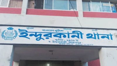 ইন্দুরকানী থানা
