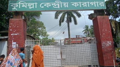 কুমিল্লা কারাগার