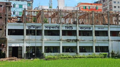 অবকাঠামো, শ্রেণিকক্ষ, শিক্ষক, আবাসিক সুবিধাসহ বিভিন্ন ক্ষেত্রে পিছিয়ে আছে কুমিল্লা সরকারি সিটি কলেজ
