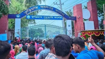 কুড়িগ্রাম সরকারি কলেজ কেন্দ্র