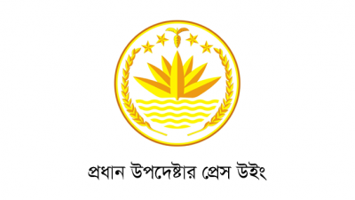 প্রধান উপদেষ্টার প্রেস উইং (প্রতীকী ছবি)