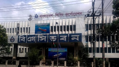 বাংলাদেশ শিপিং করপোরেশন (বিএসসি) ভবন