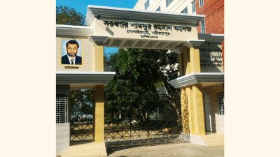 শরিয়তপুরের গোসাইরহাট সরকারি শামসুর রহমান কলেজ