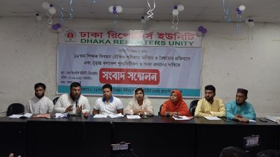 সংবাদ সম্মেলনে মহাসমাবেশের ঘোষণা দিয়েছেন ১৮তম শিক্ষক নিবন্ধন লিখিত পরীক্ষায় উত্তীর্ণ চাকরিপ্রত্যাশীরা