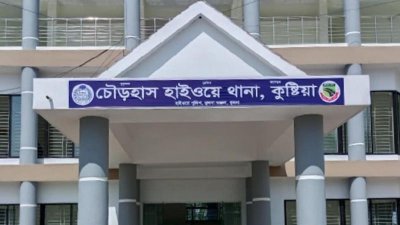 চৌড়হাস হাইওয়ে থানা