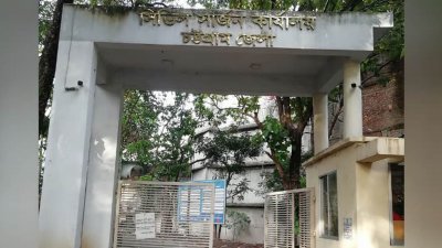জেলা সিভিল সার্জনের কার্যালয়, চট্টগ্রাম
