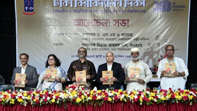 ঢাকা বিশ্ববিদ্যালয় দিবস উপলক্ষে ‘স্মরণিকা’র মোড়ক উন্মোচন করা হয়
