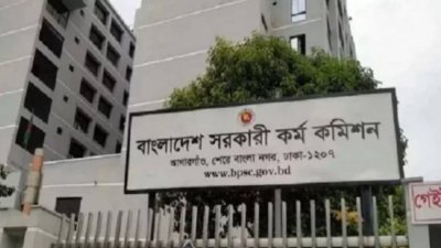 বাংলাদেশ সরকারি কর্ম কমিশন (পিএসসি)