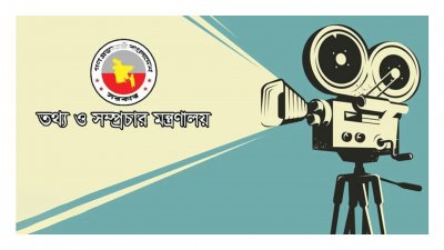 ৯ কোটি টাকা অনুদান পাচ্ছে ৩২টি চলচ্চিত্র