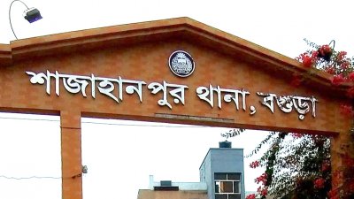 শাজাহানপুর থানা