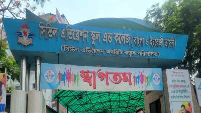 সিভিল এভিয়েশন স্কুল অ্যান্ড কলেজে চাকরি, অভিজ্ঞতার প্রয়োজন নেই