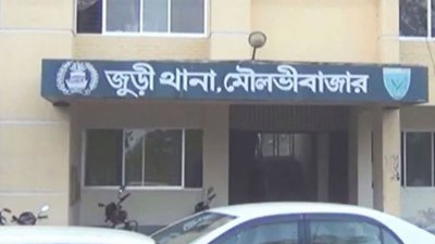 জুড়ী থানা
