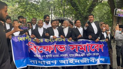আইনজীবীদের বিক্ষোভ