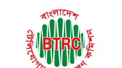 বাংলাদেশ টেলিযোগাযোগ নিয়ন্ত্রণ কমিশন (বিটিআরসি)