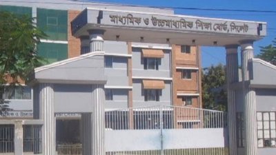 সিলেট শিক্ষা বোর্ড