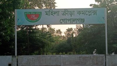 গোপালগঞ্জে হচ্ছে কাবাডি কমপ্লেক্স