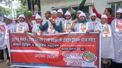 প্রতীকী কাফন মিছিল ও প্রতিবাদ সমাবেশ