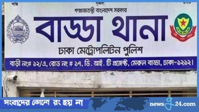 বাড্ডা থানা