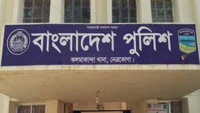 কলমাকান্দা থানা